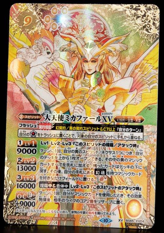 定番のお歳暮 バトスピ　大天使ミカファールXV　3枚